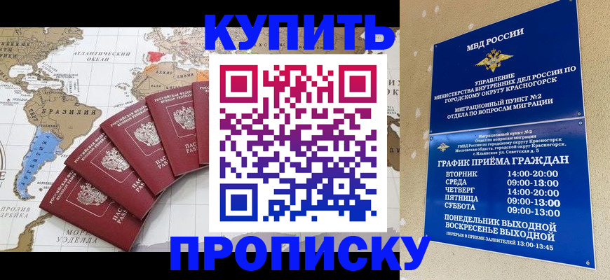 прописка от собственника в Анжеро-Судженске