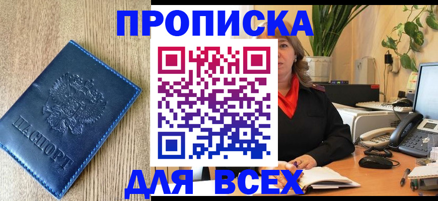 временная регистрация в квартире в Анжеро-Судженске