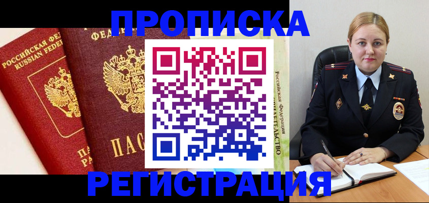 прописка в Анжеро-Судженске