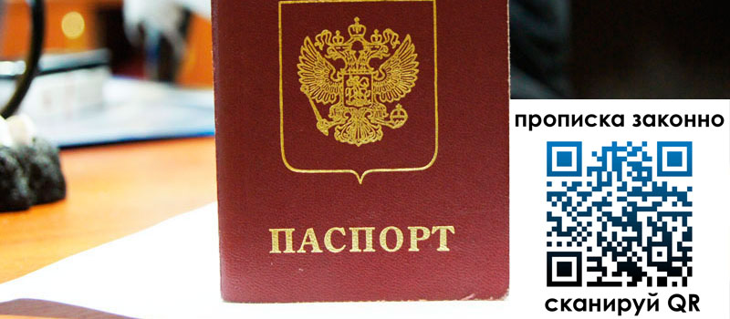 прописка в Анжеро-Судженске прописка в Анжеро-Судженске